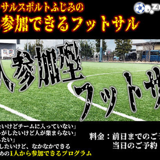 9/12(日)ゲリラエンジョイ個サル