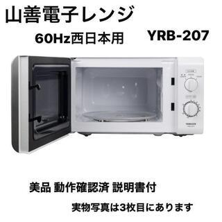【交渉中】電子レンジ 美品 説明書付き 福岡市中央区の画像