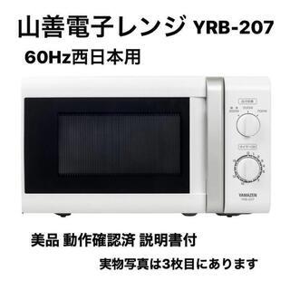 【交渉中】電子レンジ 美品 説明書付き 福岡市中央区