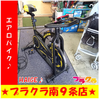 G4842　エアロバイク　HAIGE　HG-YX-5006A　耐荷重100㎏　送料A　フィットネス　ダイエット　運動家電　札幌　　プラクラ南9条店　カード決済可能