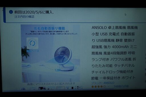 中古良品　卓上扇風機（ANSOLO　E808）
