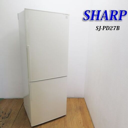 配達設置無料！ SHARP 271L 大きめ2ドア冷蔵庫 IL01