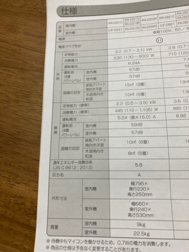 アイリスオーヤマ　ルームエアコン　お値下げ致します
