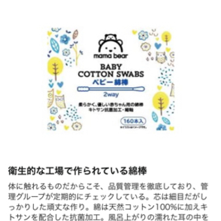 ベビー綿棒　2wayの画像