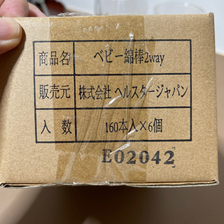 ベビー綿棒　2wayの画像