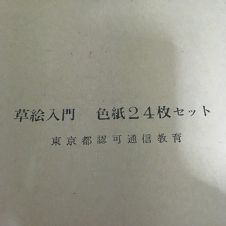 未使用　カラー色紙24枚セットの画像