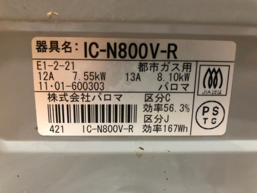 都市ガス用
