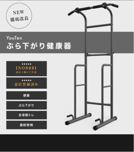 ぶら下がり健康器具