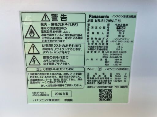 N1106　パナソニック冷蔵庫　168L　2016年