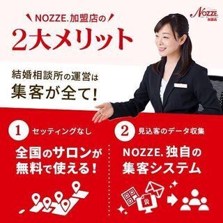 【7/16土浦orオンライン】未経験・副業OK。低資金で開業できる！婚活ビジネス・結婚相談所開業無料セミナー  - 土浦市