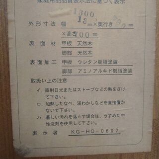 ダイニングテーブル（130 ✕ 79 ✕ 70）の画像