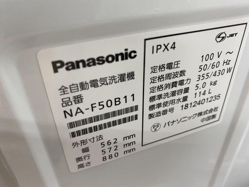 【店頭販売のみ】Panasonicの全自動洗濯機『NA-F50B11』入荷しました