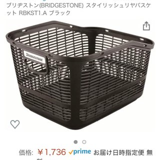 自転車用バスケット