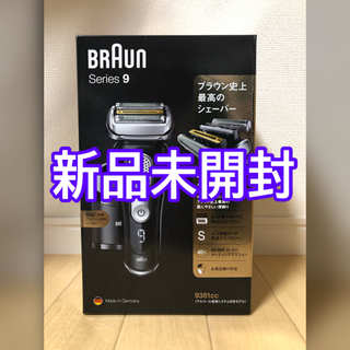 【新品未開封】BRAUN メンズシェーバー シリーズ9 9381...