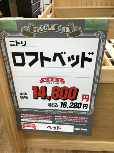 KI-62【ご来店頂ける方限定】ニトリ　ロフトベッド