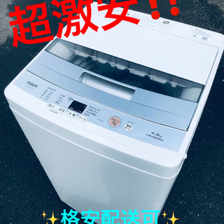 ET1063番⭐️ AQUA 電気洗濯機⭐️ 2018年式