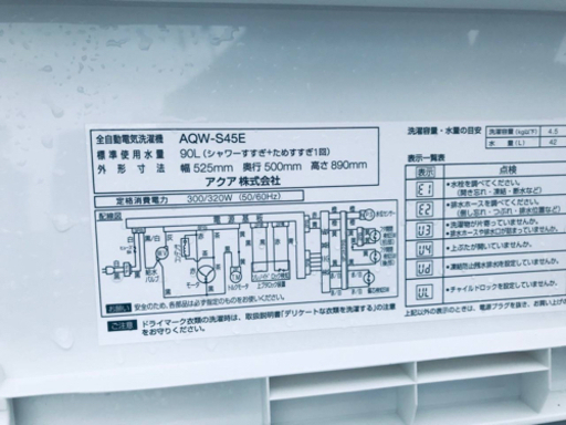 ✨2018年製✨1063番 AQUA✨全自動電気洗濯機✨AQW-S45E‼️