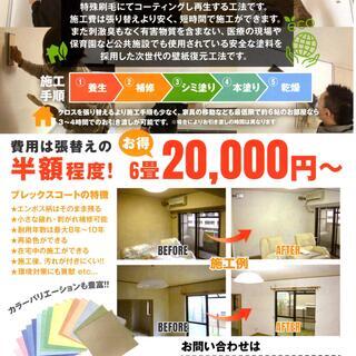 壁紙クロスを新品同様に - 高知市