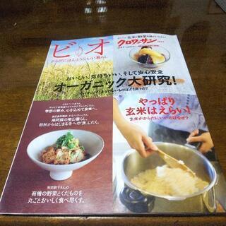 クロワッサン  ビオ  おいしい玄米と野菜料理が一番  2009...