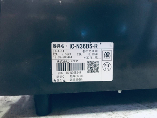✨2017年製✨1068番パロマ✨都市ガス用✨IC-N36BS-R‼️