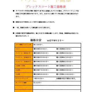 壁紙クロスを新品同様に - リフォーム