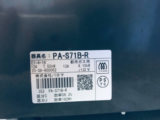 ✨2020年製✨1069番 パロマ✨都市ガス用✨PA-S71B-R‼️ ️