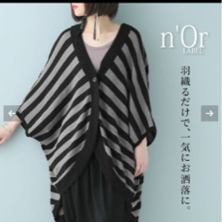 新品未使用　n'or LABEL ドルマンボーダーカーディガン