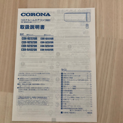 エアコン　CORONA コロナ　6畳　美品