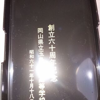 小物入れ ※玉島商業創立記念品の画像