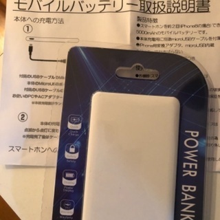 モバイルバッテリー