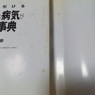 子供の医学書【値下げ】の画像