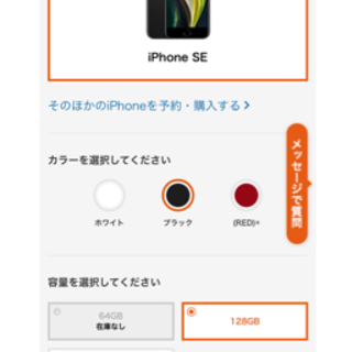 【ご商談中】新品☆ iPhone SE 第2世代 (SE2) BLACK 64 GB auの画像