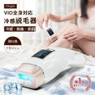 脱毛器 冷感だつもうき未使用新品 最新サロン級冷感脱毛器 VIO対応 家庭用 無痛 IPL光脱毛器