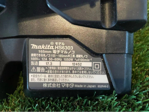 電子丸ノコ　マキタ