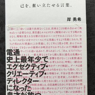 己を、奮い立たせる言葉。