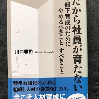 だから社員が育たない (働く・仕事を考えるシリーズ)