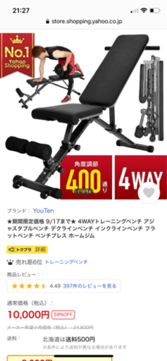 You Ten 4WAYトレーニングベンチ