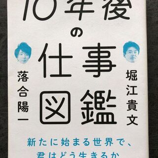 10年後の仕事図鑑