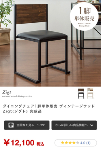 オシャレなウッド・スチールフレームチェア