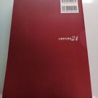 心理学の視点24（中古）　の画像