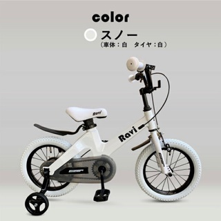 （新品）RAVI 子ども自転車　14インチ　白　スノー