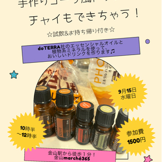 エッセンシャルオイルでクラフトコーラ