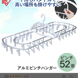 美品　アイリスオーヤマ/ 洗濯物干し ピンチハンガー