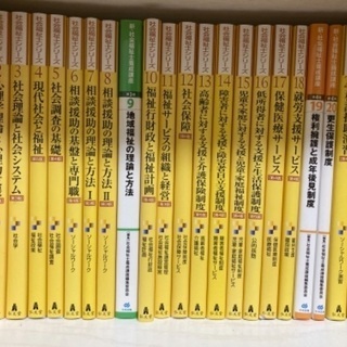 社会福祉士養成講座　教科書