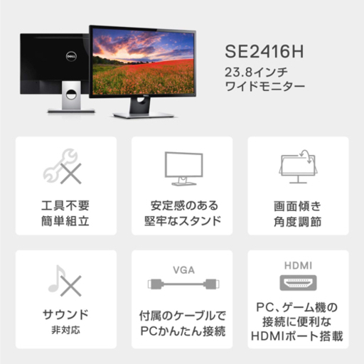 Dell SE2416H 23.8インチ モニター