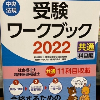 社会福祉士　国家試験対策本