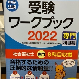 社会福祉士　国家試験対策本の画像