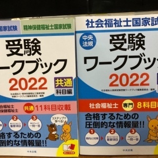 社会福祉士　国家試験対策本の画像