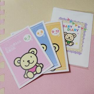 おまけ付き ガンバレ赤ちゃん応援日記 ３冊+ファイルセット ビー...