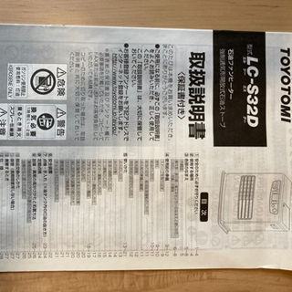 トヨトミ製　13年製　石油ファンヒーターの画像
